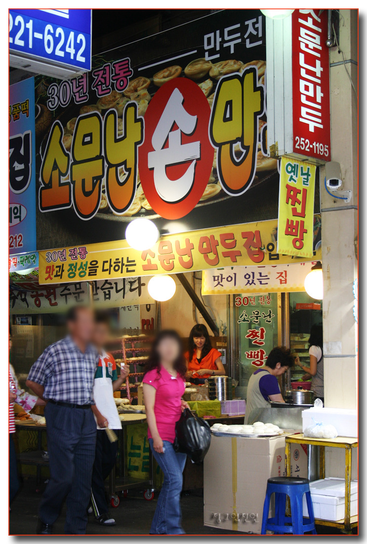 소문난찐빵만두 이미지
