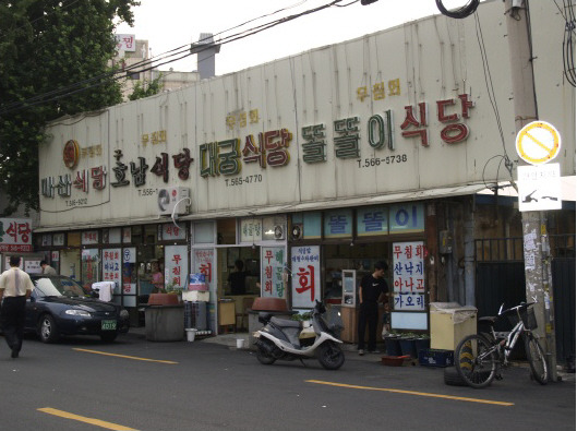 반고개무침회 이미지
