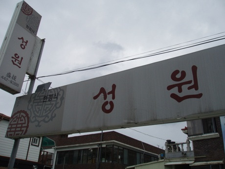 식당 호 이미지