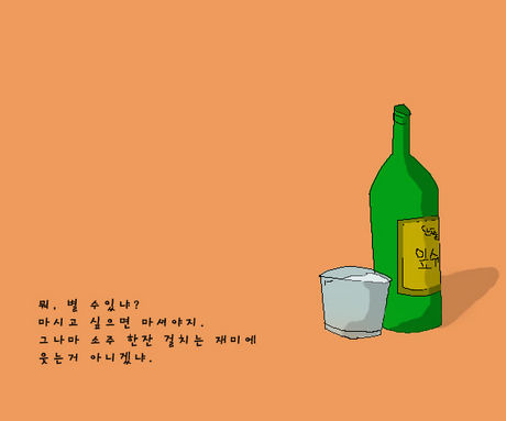 소주한잔 이미지
