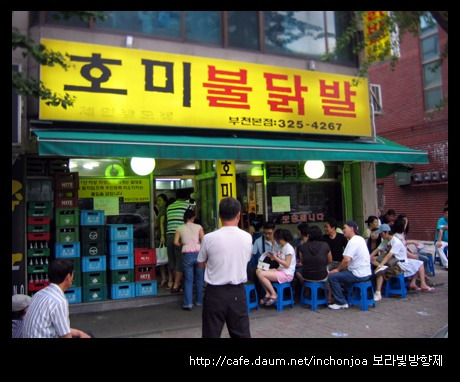 호미불닭발 이미지